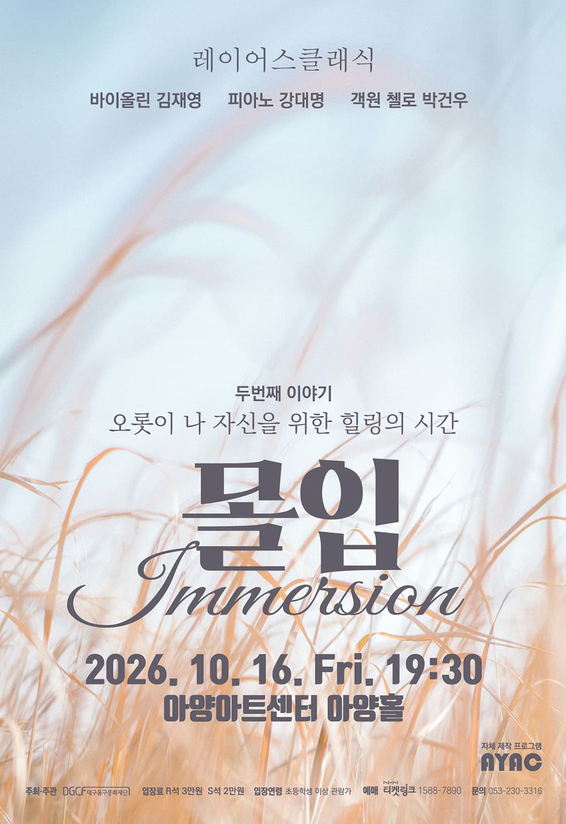 [대구] 몰입:Immersion