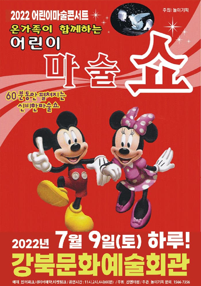 (강북) 2022 어린이 마술콘서트