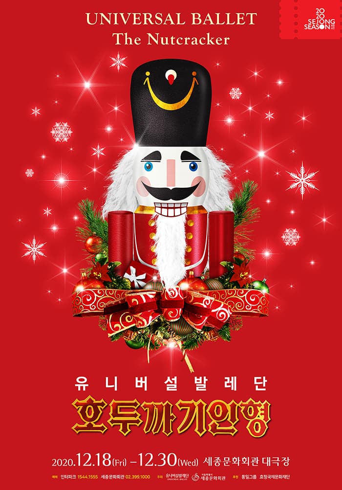 2020 송년발레 <호두까기인형>
