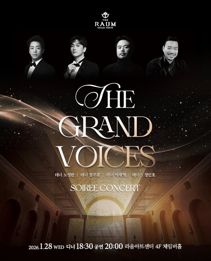 2026 라움수아레콘서트 _ 1월 THE GRAND VOICES