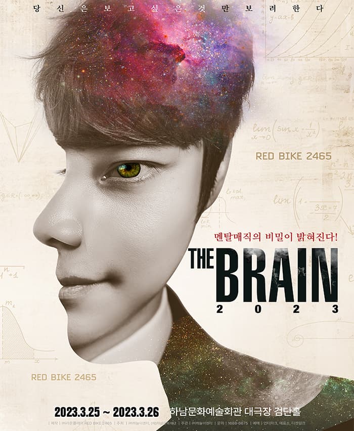 2023 최현우 < THE BRAIN > - 하남