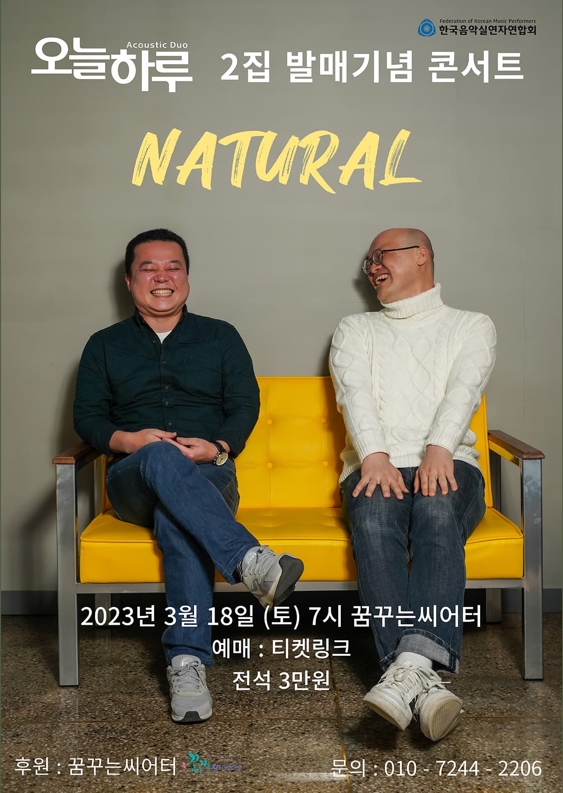오늘하루 2집 발매 기념 콘서트 < NATURAL > - 대구