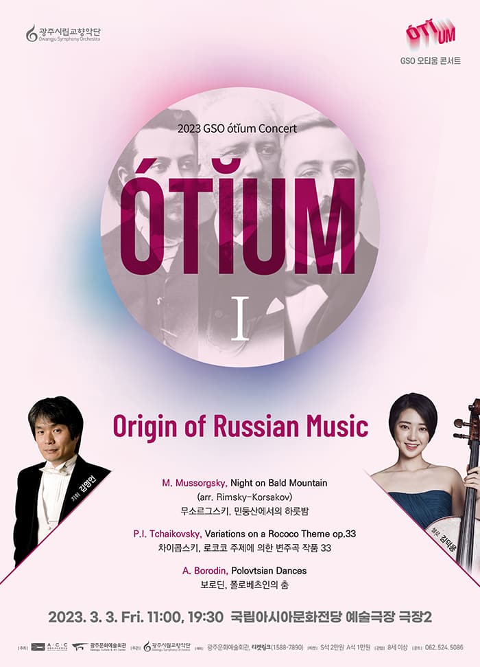 GSO 오티움 콘서트 I, Origin of Russian Music