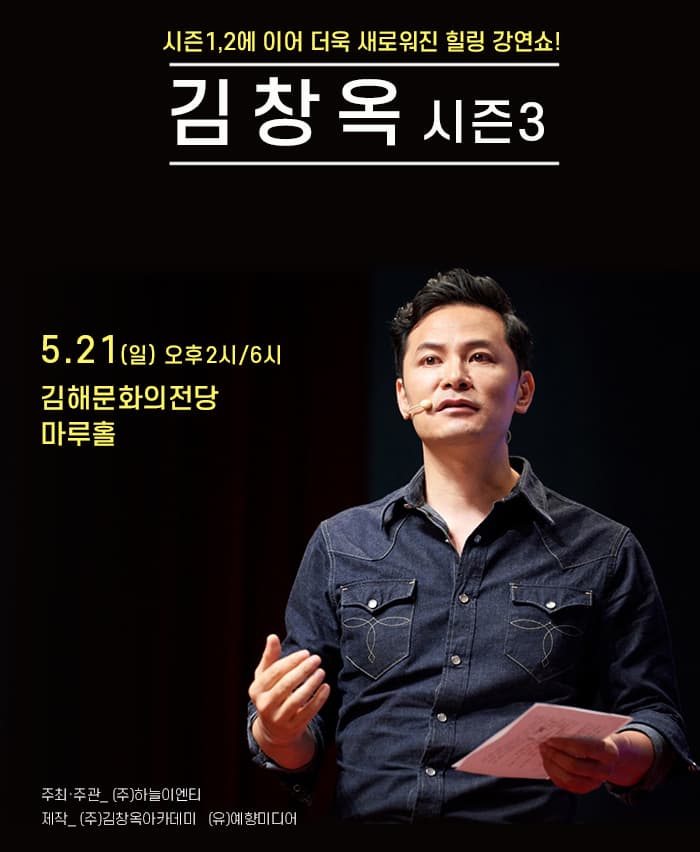 2023 김창옥 토크콘서트 시즌 3 - 김해