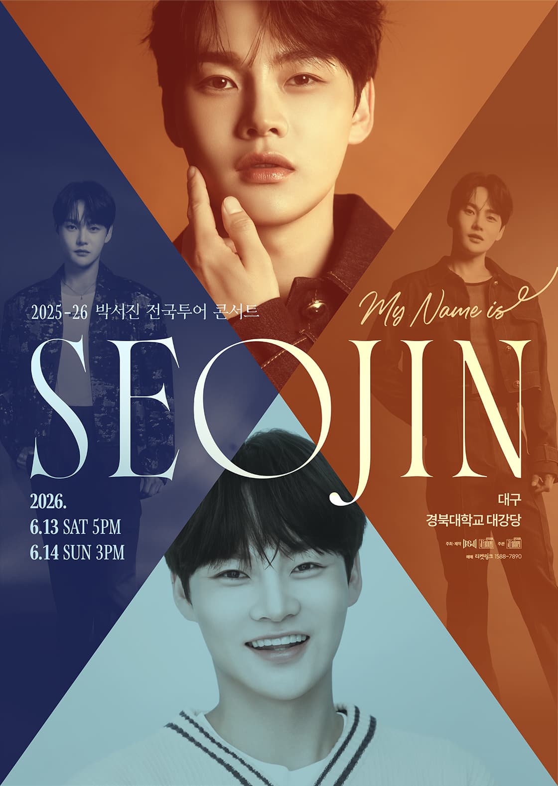 2025-26 박서진 전국투어 콘서트 < MY NAME IS SEOJIN > - 대구