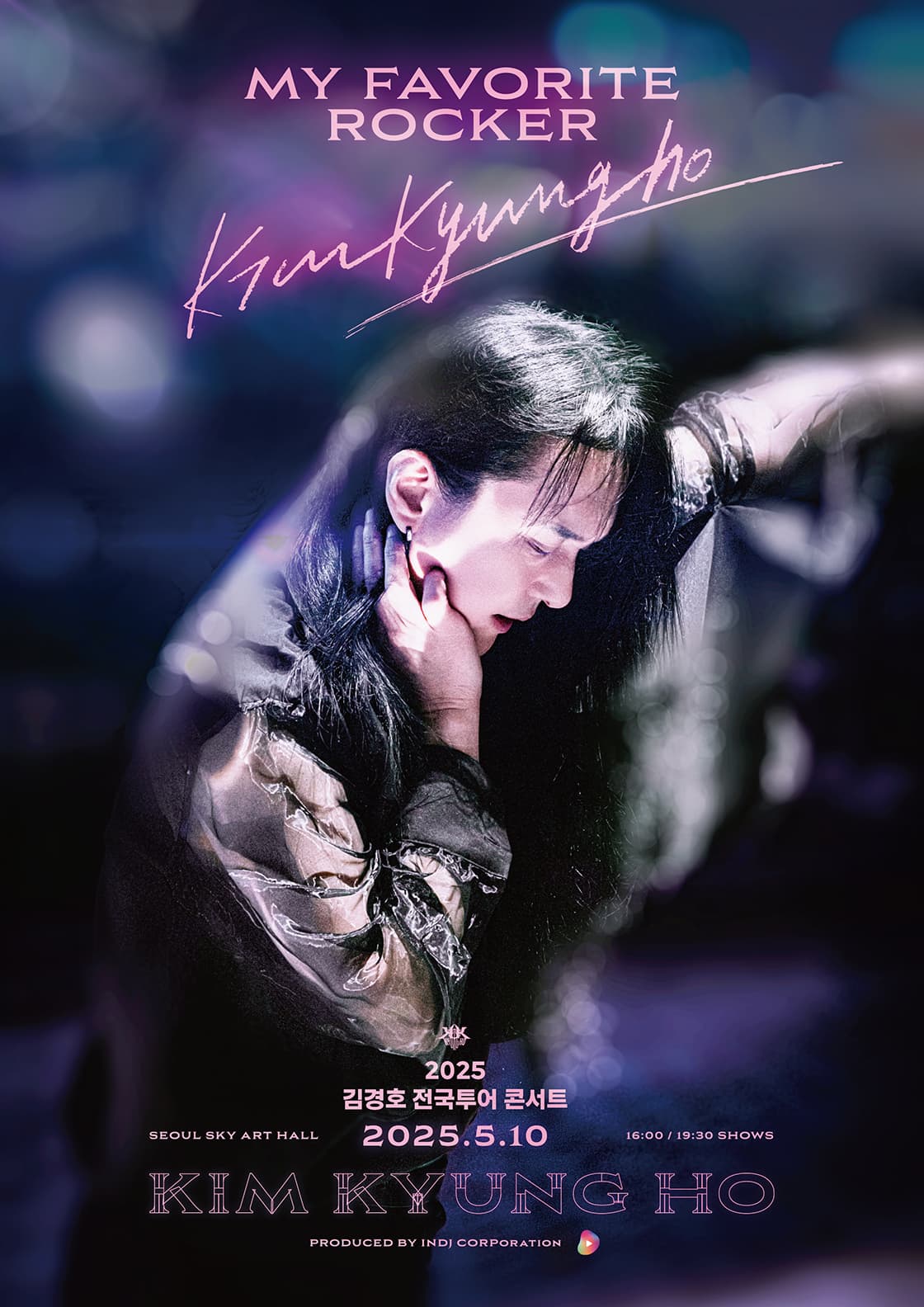 2025 김경호 전국투어콘서트 [My Favorite Rocker] 서울