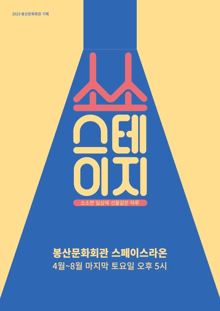 봉산문화회관 특별기획 <소소스테이지I-롱아일랜드 재즈밴드 with 채왕록>