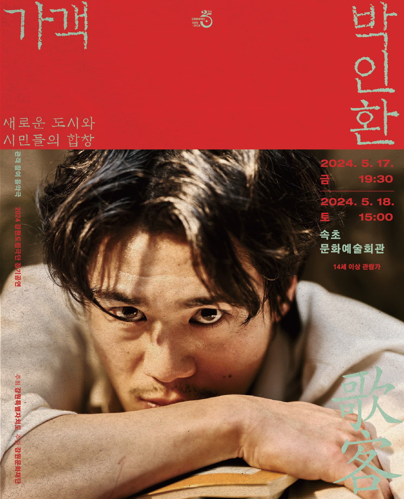 가객 박인환 - 속초