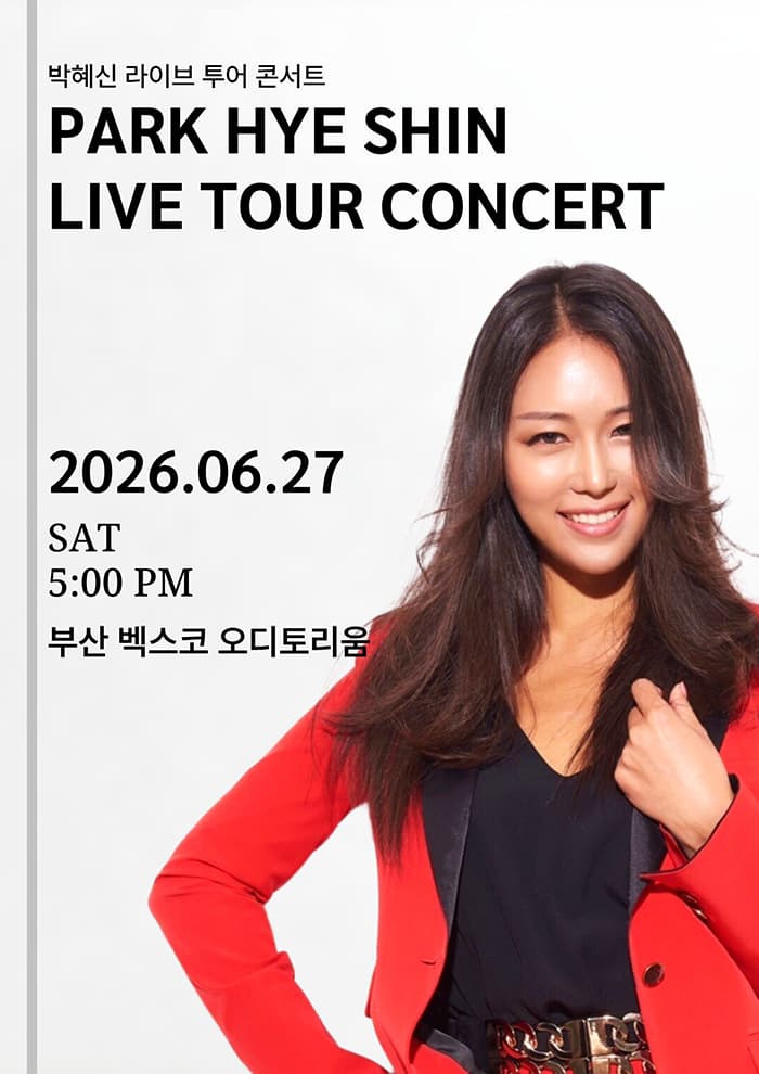 2026 트롯디바 박혜신콘서트 - 부산