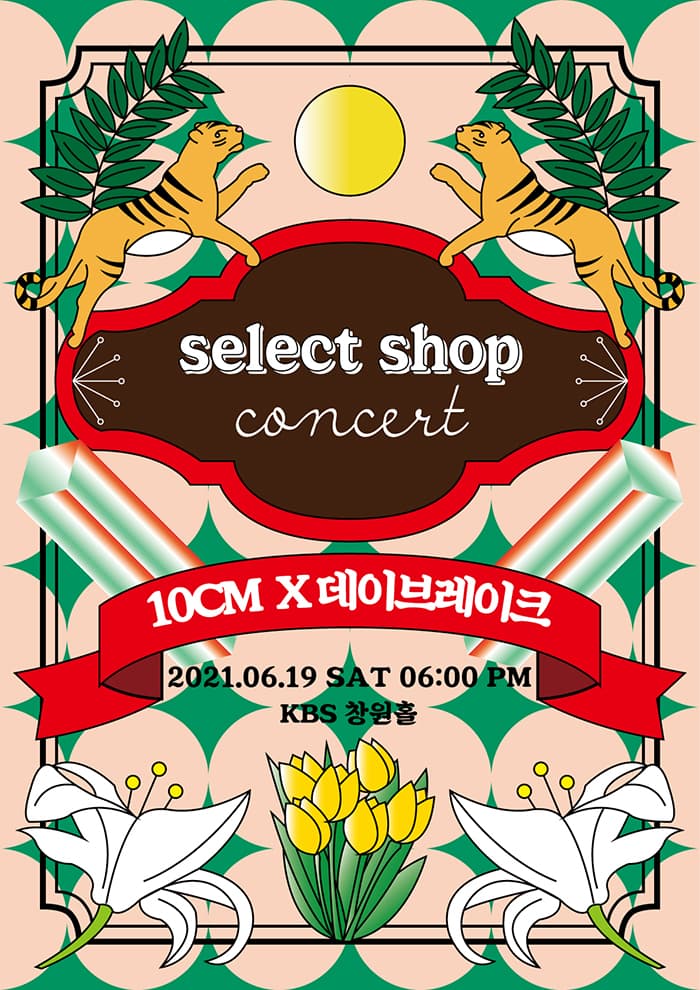 2021 Select shop concert 〈십센치X데이브레이크〉 - 창원