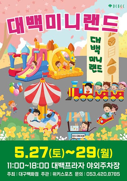 대백미니랜드