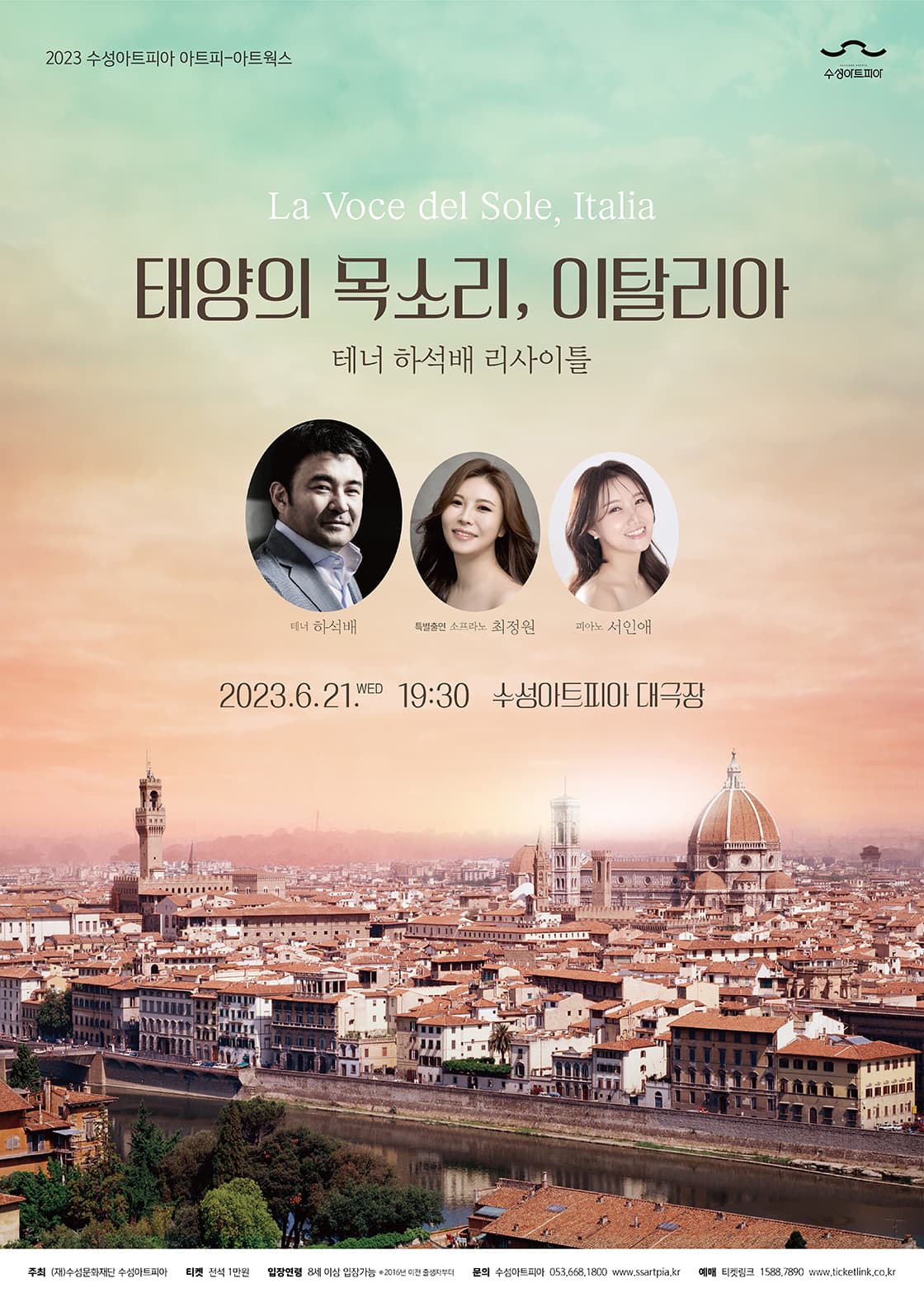 태양의 목소리, 이탈리아 - 테너 하석배 리사이틀