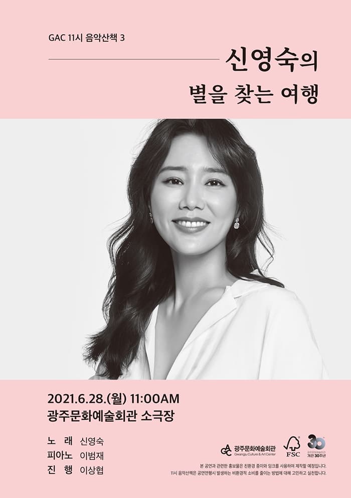 GAC 11시 음악산책 3 - 신영숙의 별을 찾는 여행