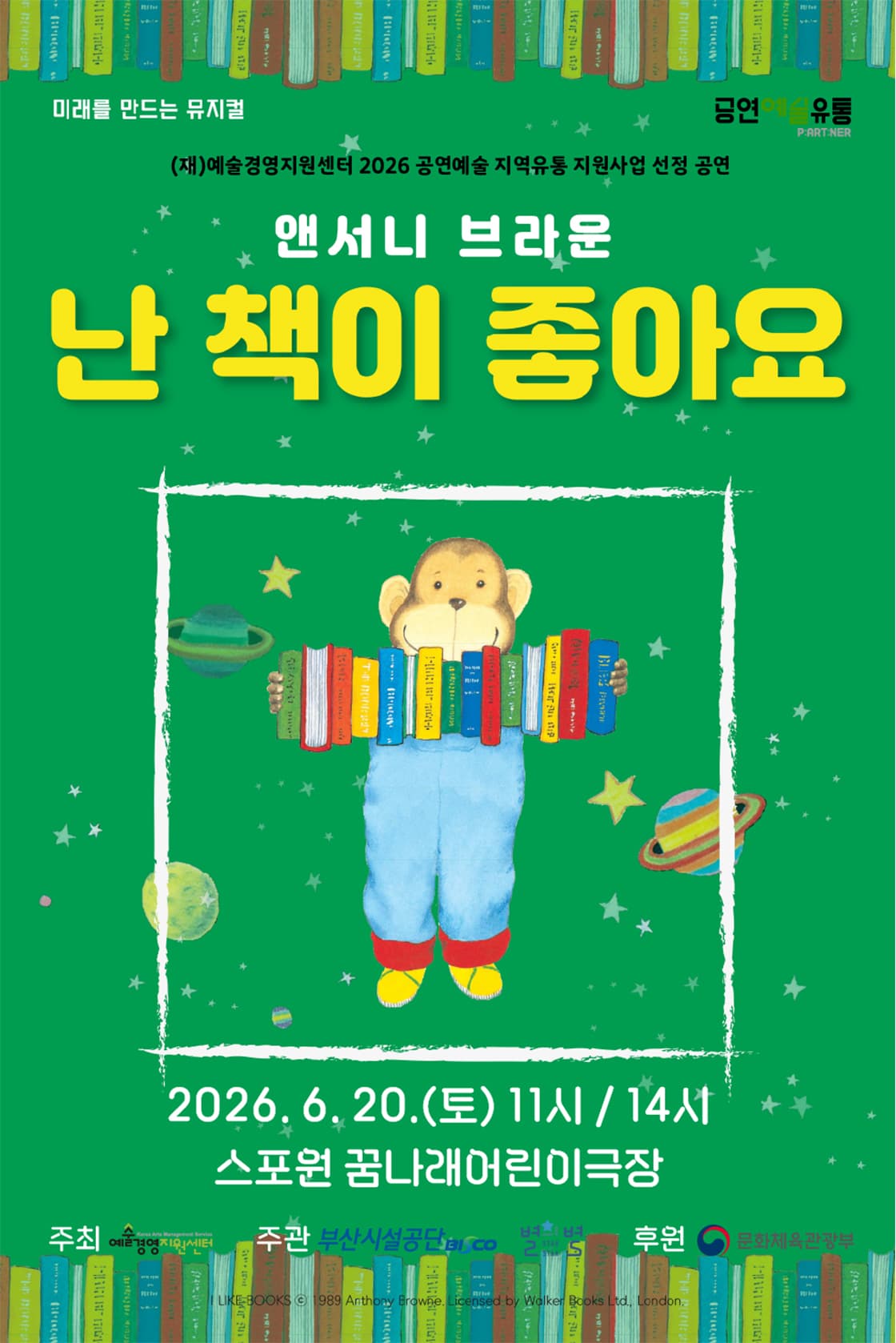 뮤지컬 <앤서니 브라운의 난 책이 좋아요> - 부산