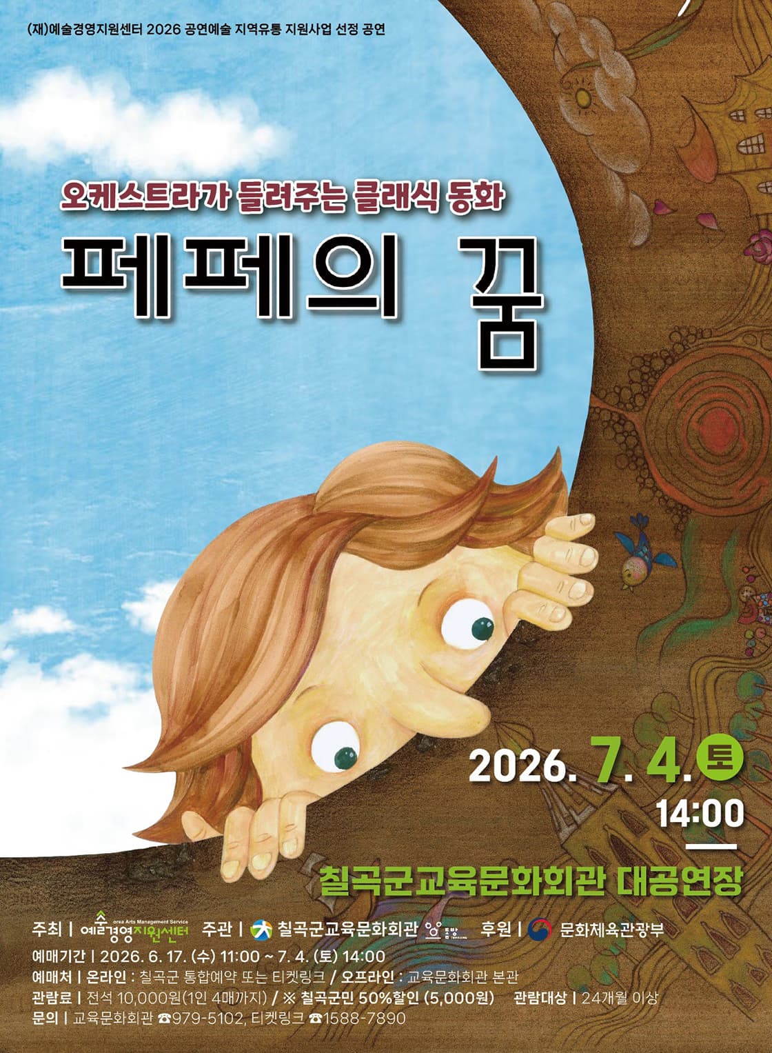 <페페의 꿈> - 칠곡군