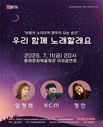 우리 함께 노래할래요 - 동해