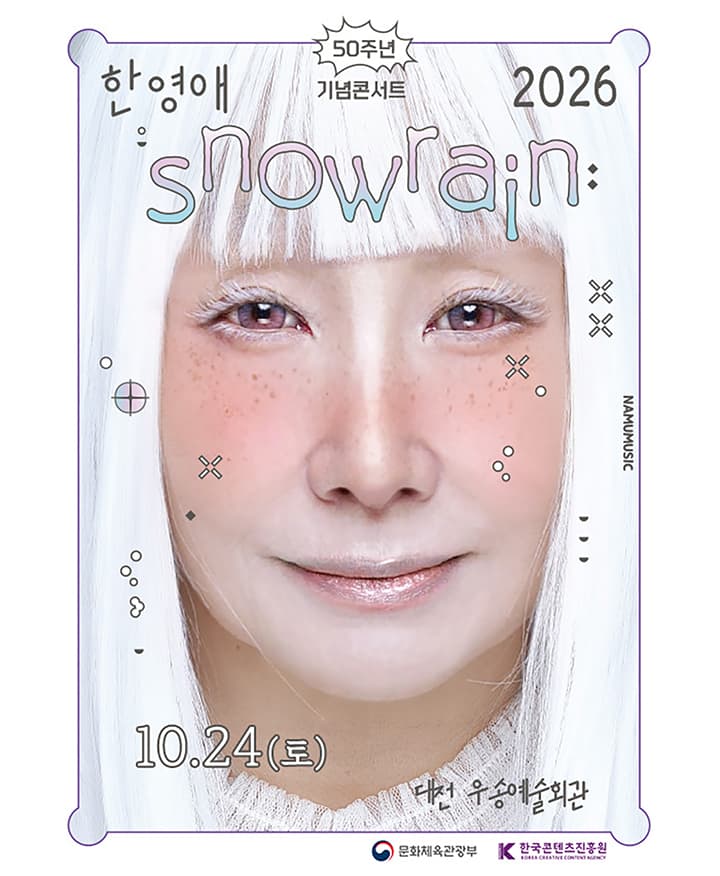2026 한영애 50주년 콘서트 < Snowrain > - 대전