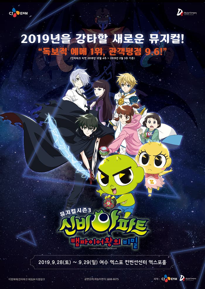 NEW 신비아파트 뮤지컬 시즌3 - 여수