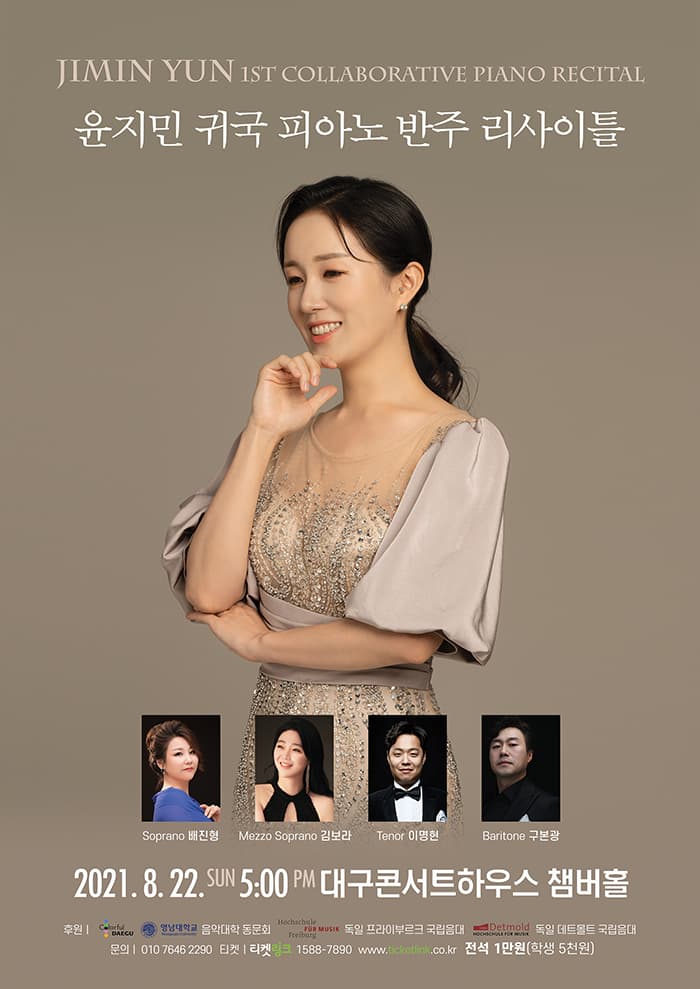 윤지민 귀국 피아노 반주 리사이틀 - 대구
