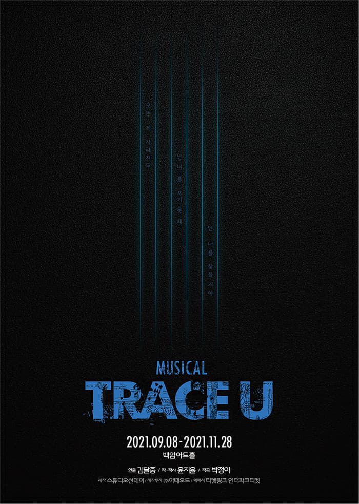 뮤지컬 〈트레이스 유〉