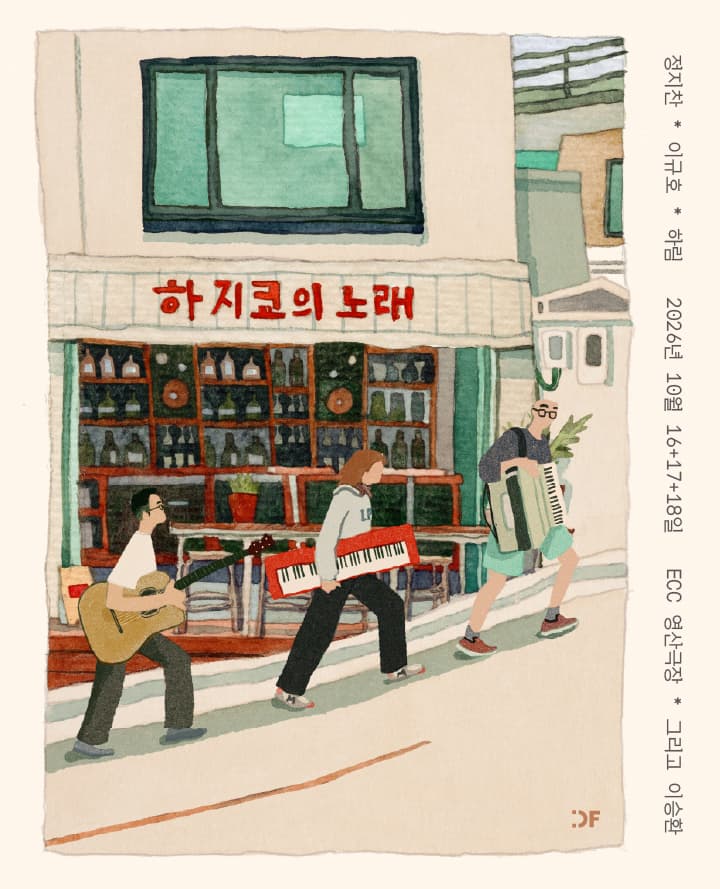 하지쿄의 노래