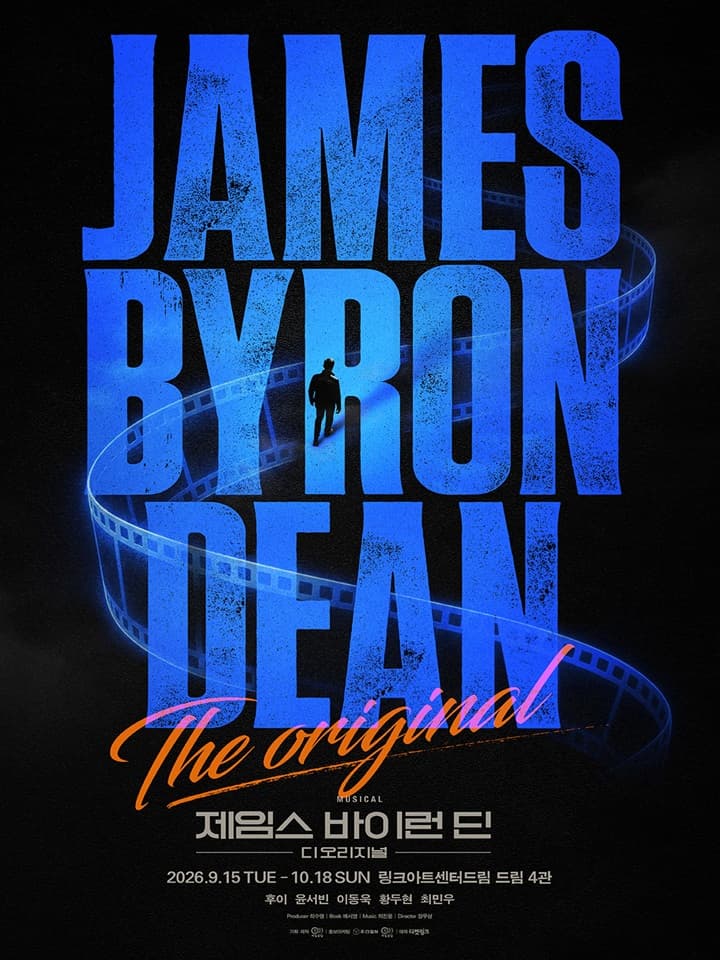 뮤지컬 <제임스 바이런 딘: 디 오리지널>