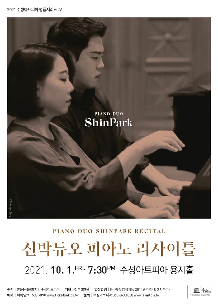 신박듀오 피아노 리사이틀 - 대구