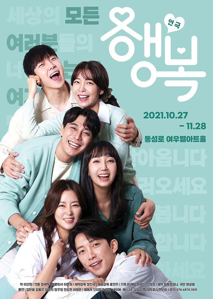 연극 행복 - 대구