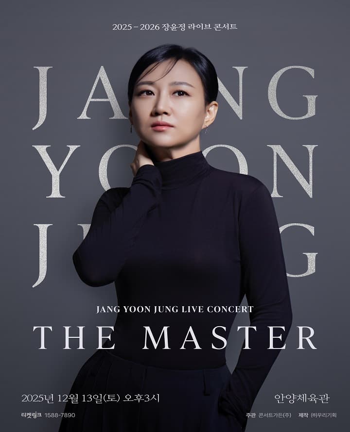 [안양] 2025-26 장윤정 라이브 콘서트 < THE MASTER >