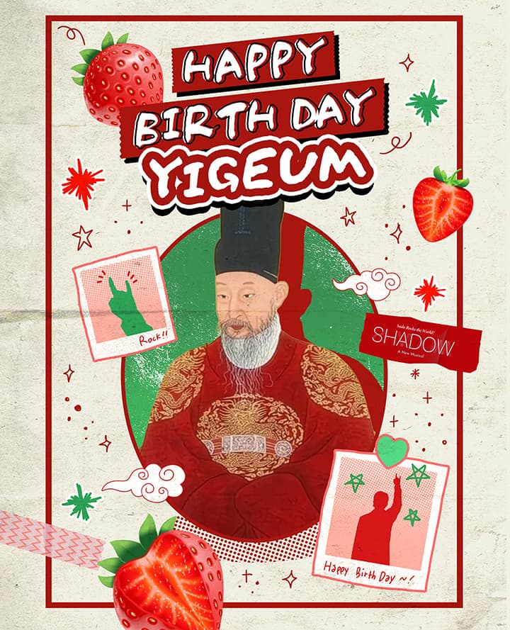 뮤지컬 <쉐도우> 팝업스토어 - 1층 생일파티 입장권