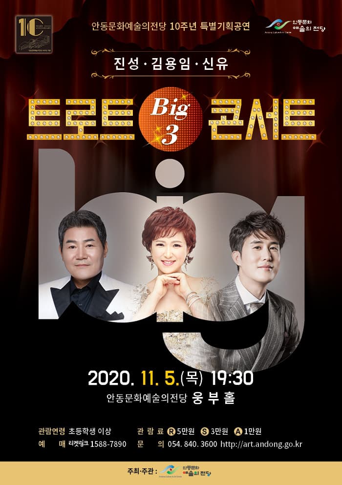 진성&김용임&신유 빅3 트로트 콘서트 - 안동