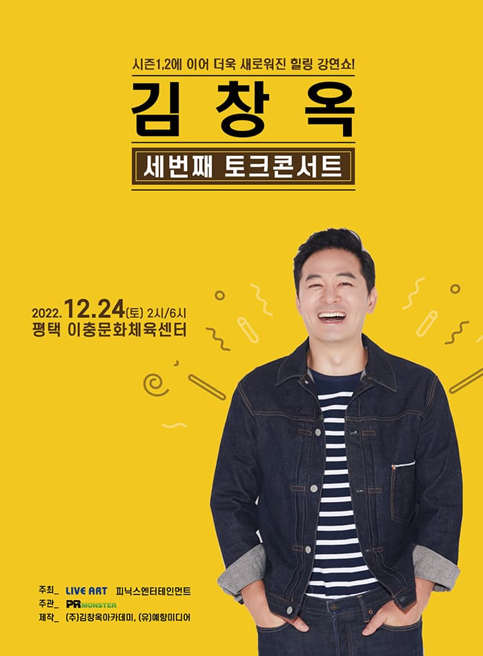 2022 김창옥 토크콘서트 시즌3 - 평택
