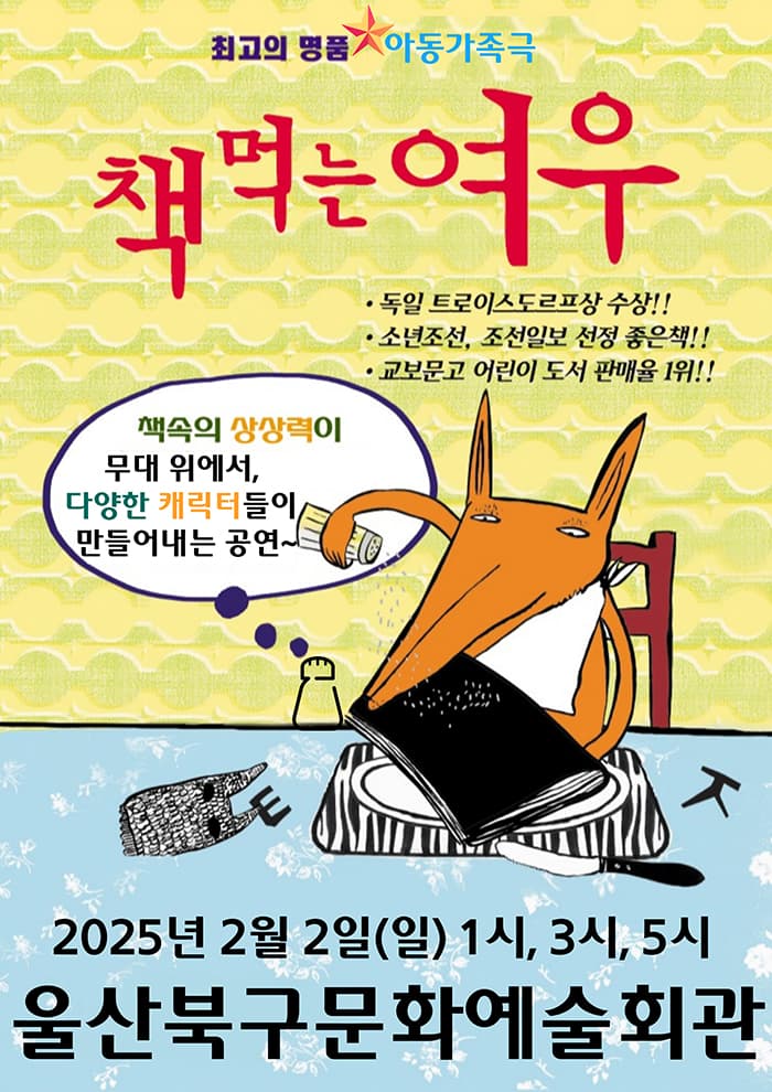 책 먹는 여우 - 울산북구