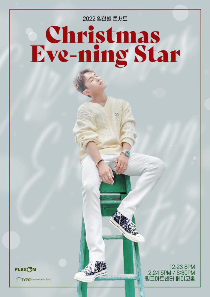 LINK FESTA : 2022 임한별 콘서트 ‘Christmas Eve-ning Star’