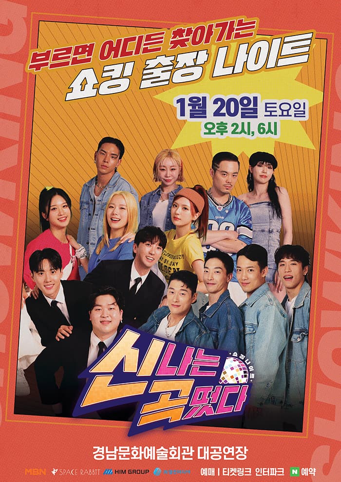 쇼킹 출장 나이트 [신곡떴다] 전국투어 콘서트 - 진주