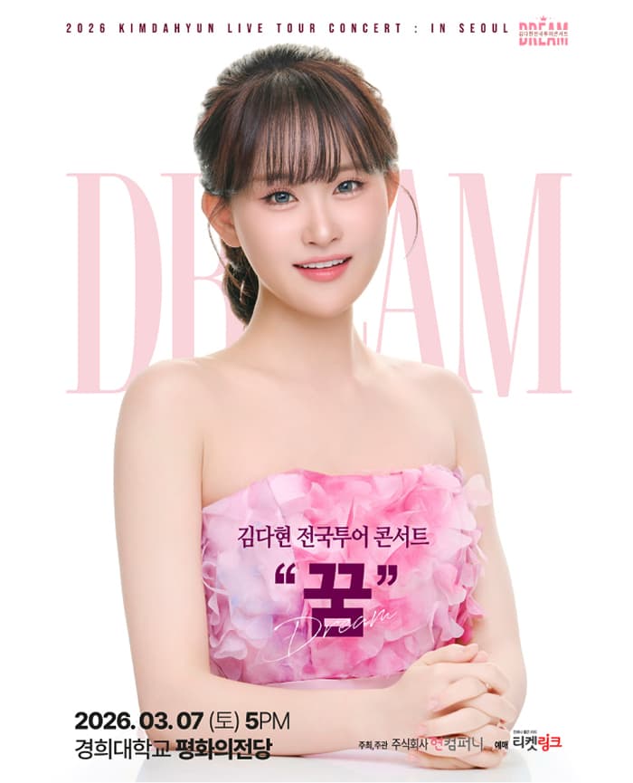 김다현 전국투어 콘서트 '꿈' - 서울