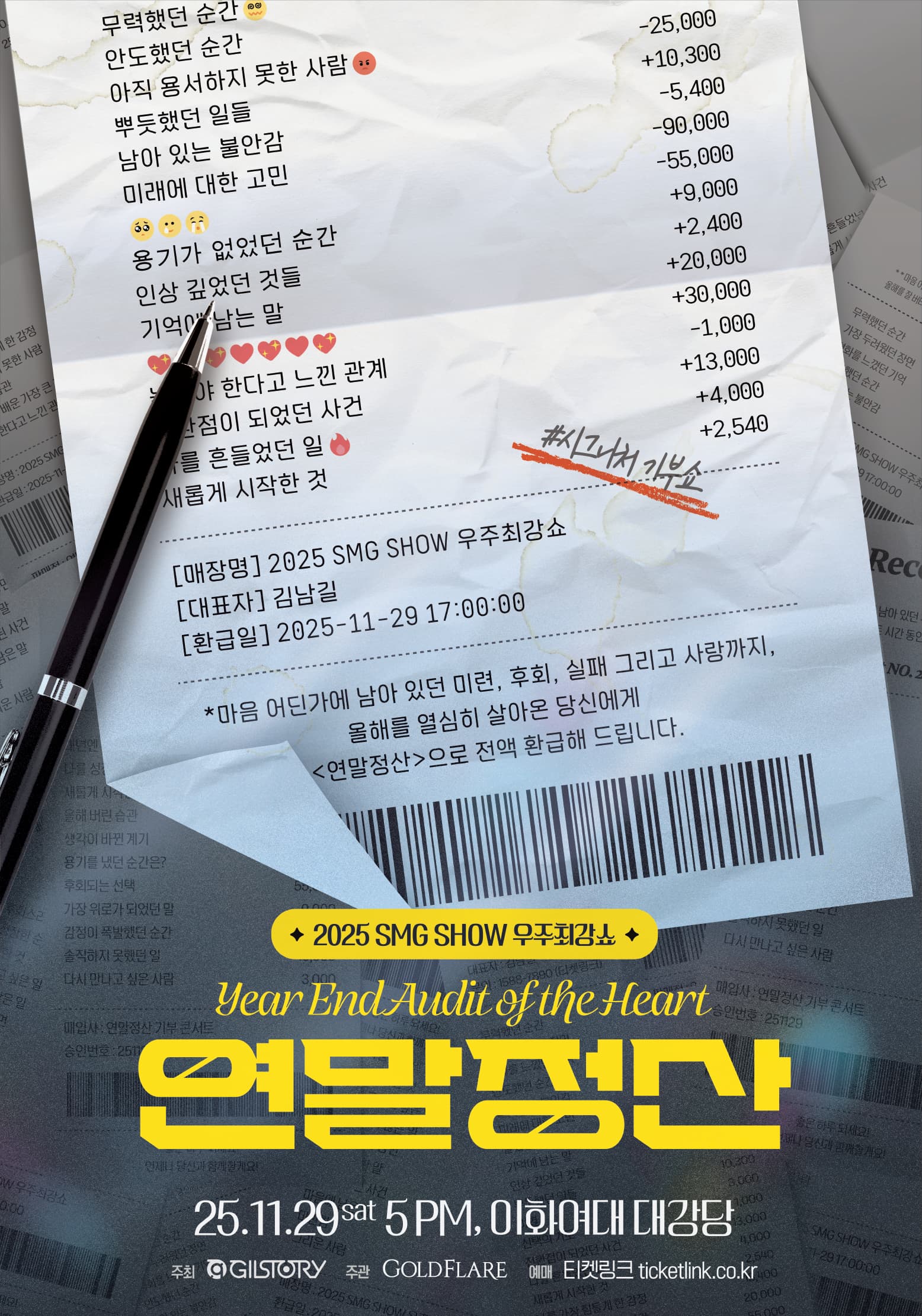 2025 SMG SHOW 우주최강쇼