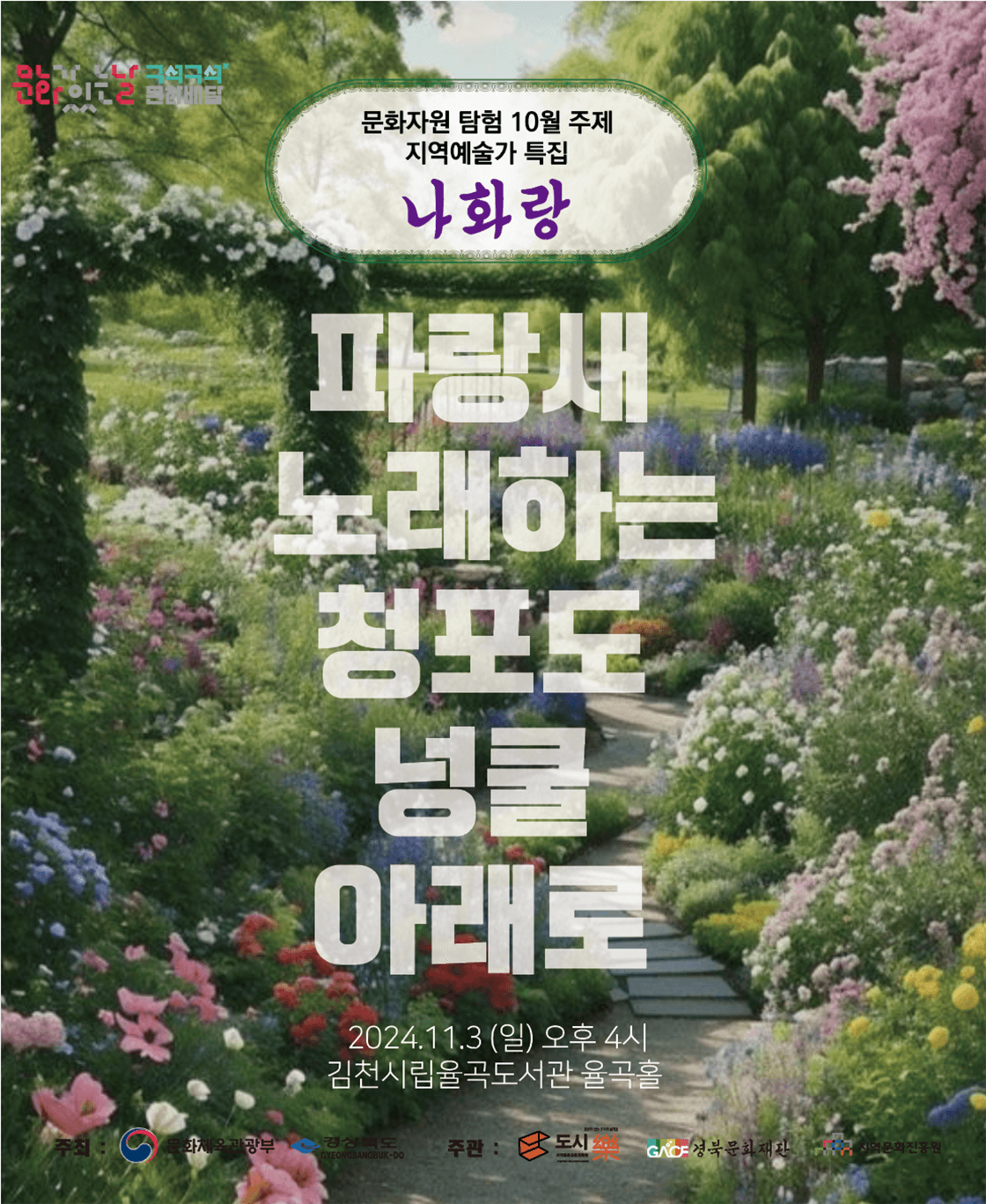 문화자원 탐험 10월 주제 지역예술가 특집 <나화랑> - 김천