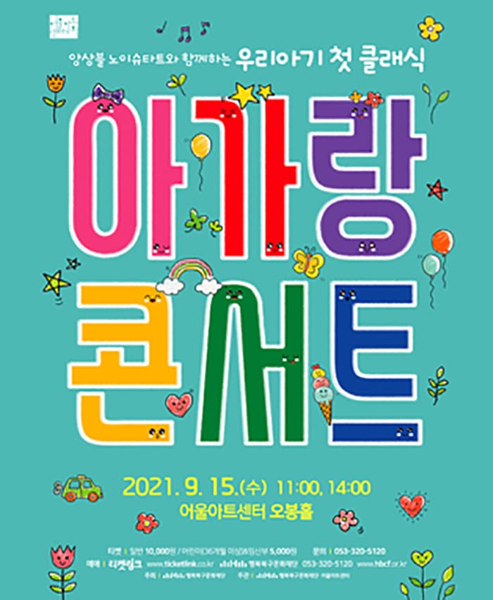 아가랑 콘서트 - 대구