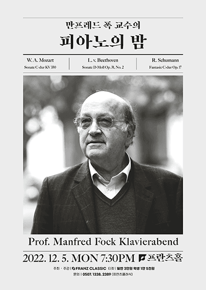 “Prof. Mafred Fock Klavierabend” 만프레드 폭 교수의 피아노의 밤 (대구)