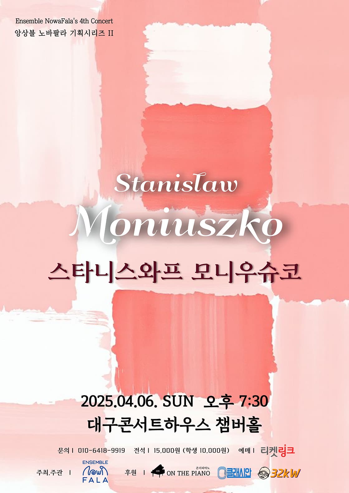 앙상블 노바팔라 기획 시리즈 Ⅱ- 모니우슈코