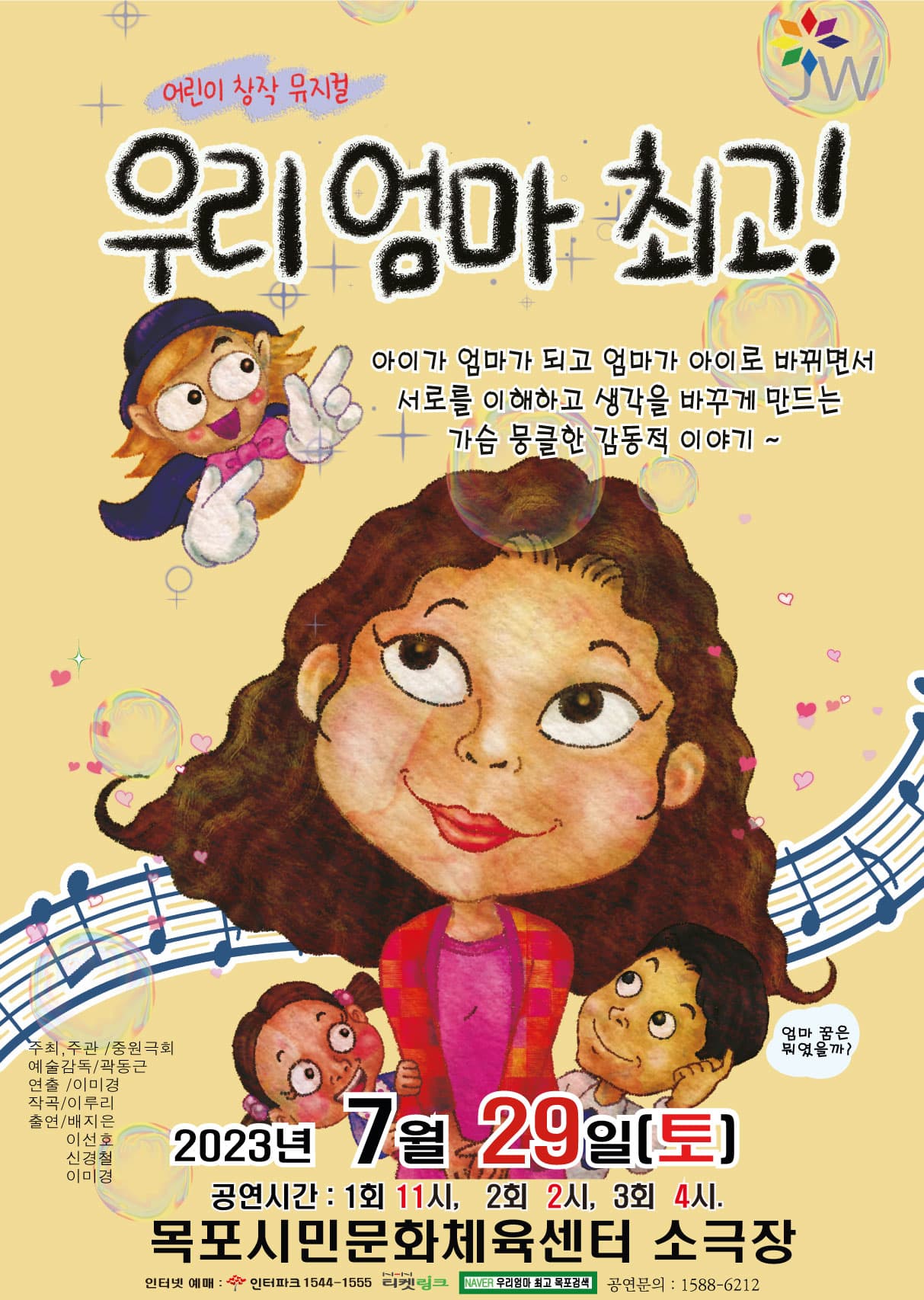 우리엄마 최고! - 목포