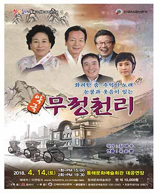 악극 무정천리