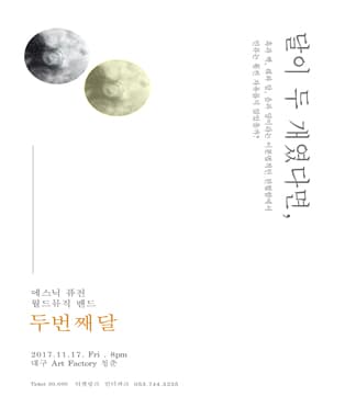 두번째달 대구콘서트
