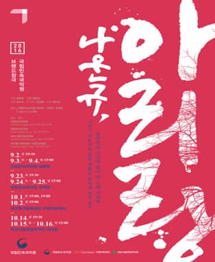 한민족을 대표하는 노래 아리랑 <나운규, 아리랑> - 대구