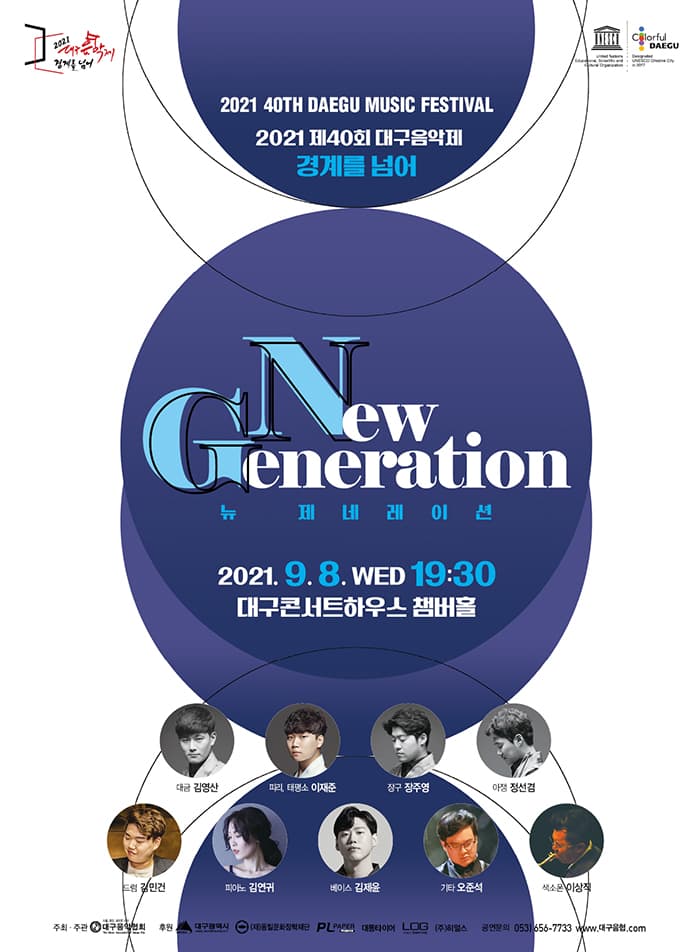 New Generation - 대구