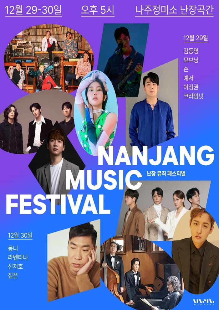 문화콘서트 난장 in 나주정미소 난장곡간