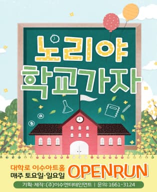 어린이 체험교육극〈노리야 학교가자〉