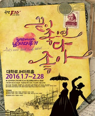 세미 뮤지컬 [끝이 좋으면 다 좋아]