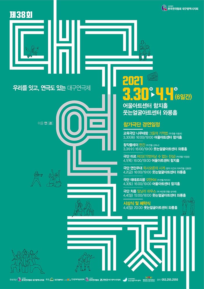 옥시모론의 시계 - 대구